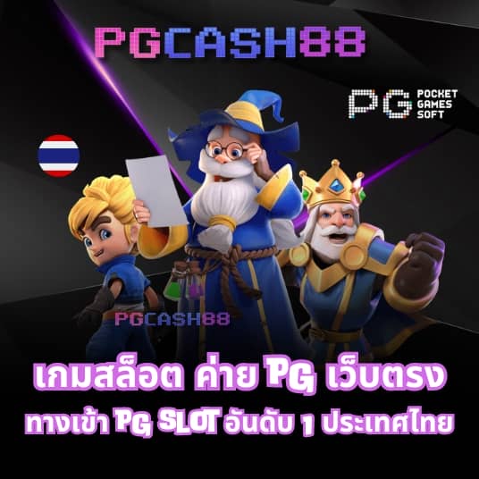 pgทางเข้า